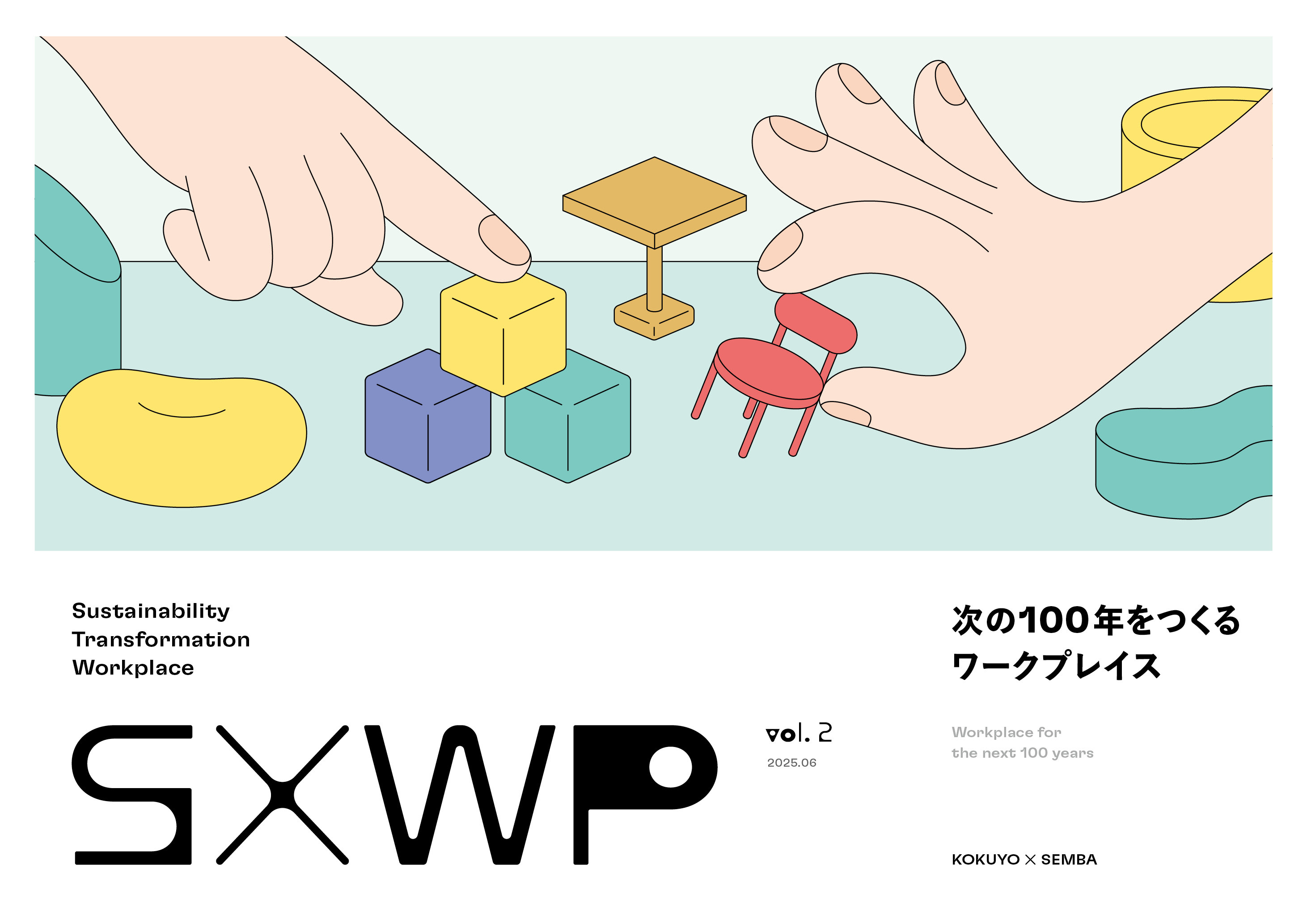 Sustainability Transformation Workplace Vol.2 次の100年をつくるワークプレイス画像