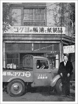 Itō Shōten in 1948 (Tokyo). 
