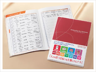 Our Social Notebook (a notebook that helps you keep track of your social life)