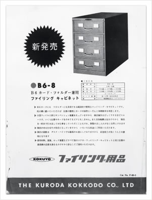 1960s handbill for filing cabinets