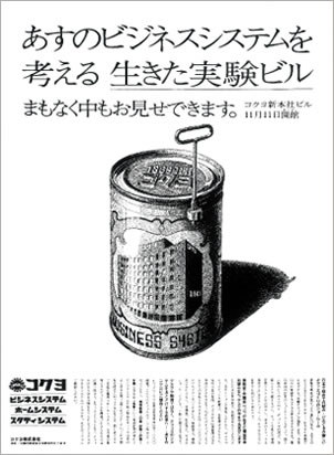 Advertisement for the head office building opening