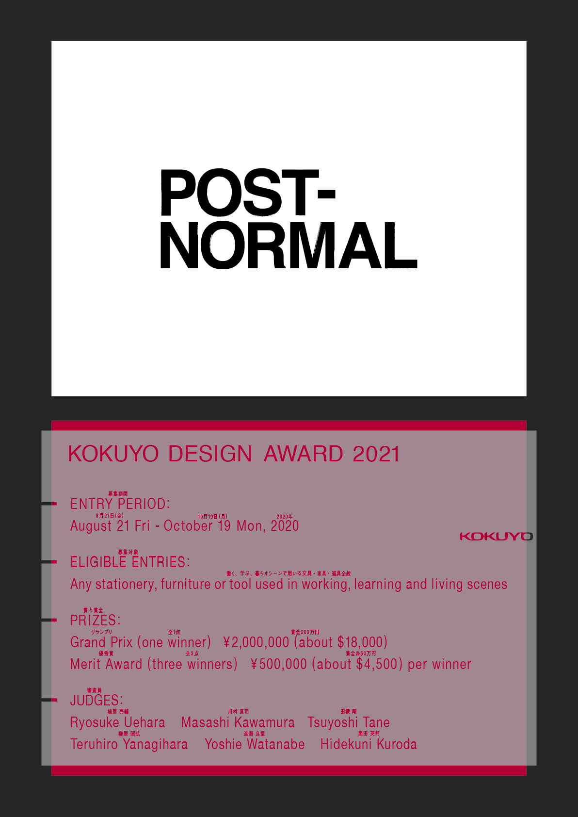 KOKUYO DESIGN AWARD 2021