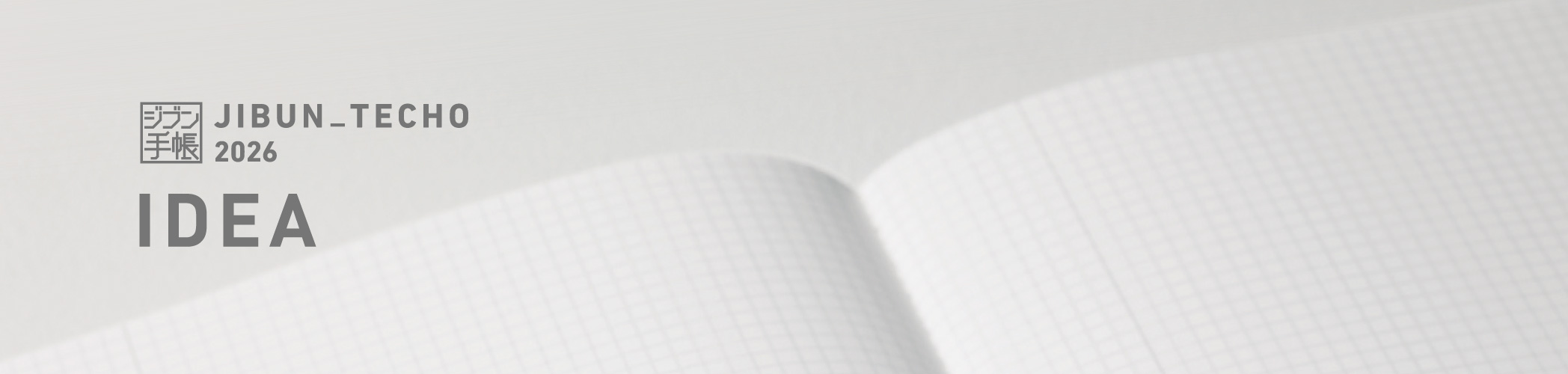 ジブンのすべてが、この中に。JIBUN_TECHO2026 ジブン手帳 IDEA