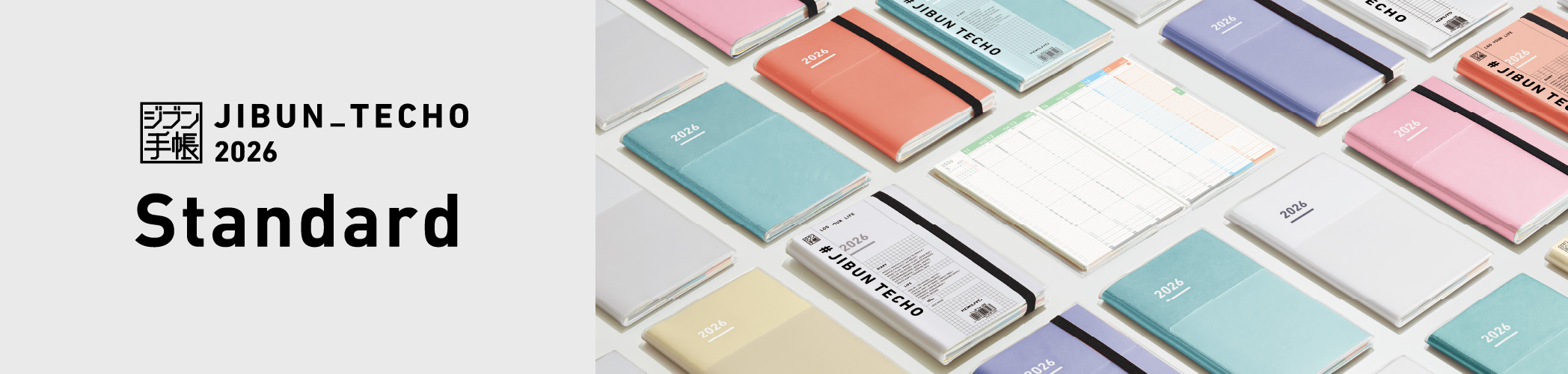ジブンのすべてが、この中に。JIBUN_TECHO2026 ジブン手帳