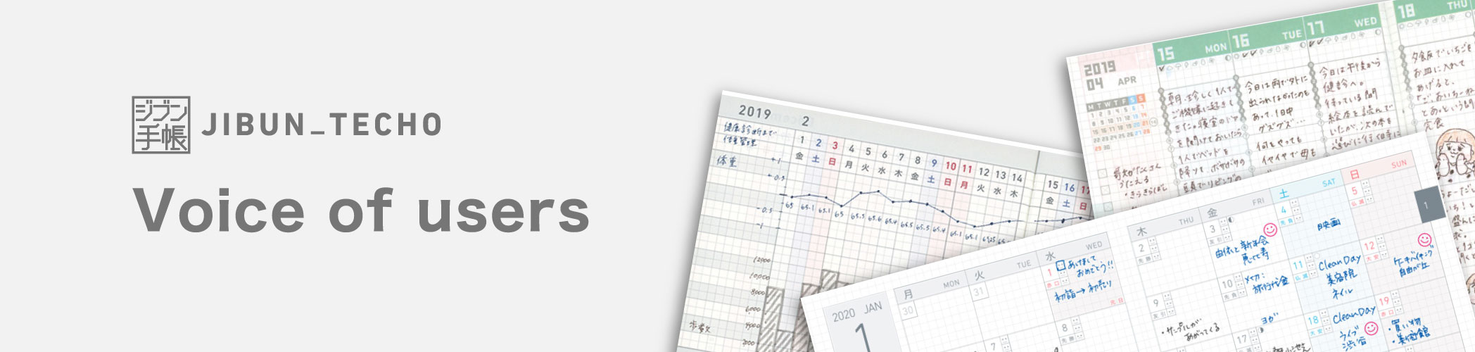 JIBUN_TECHO 2026 Voice of Users