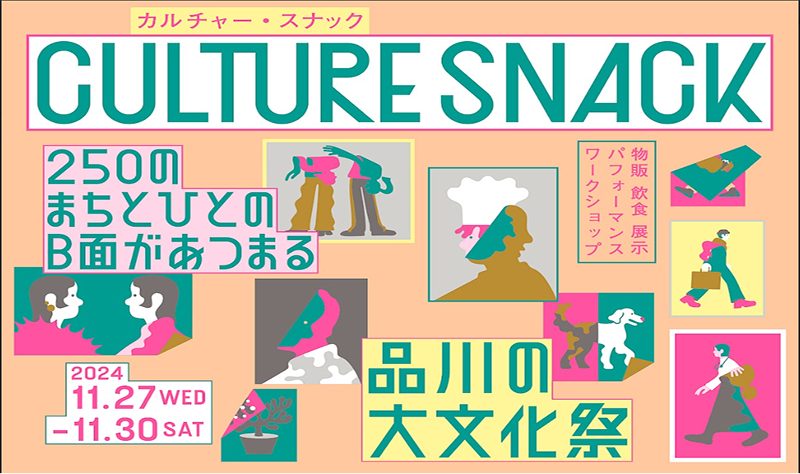 CULTURE SNACK VOL.01