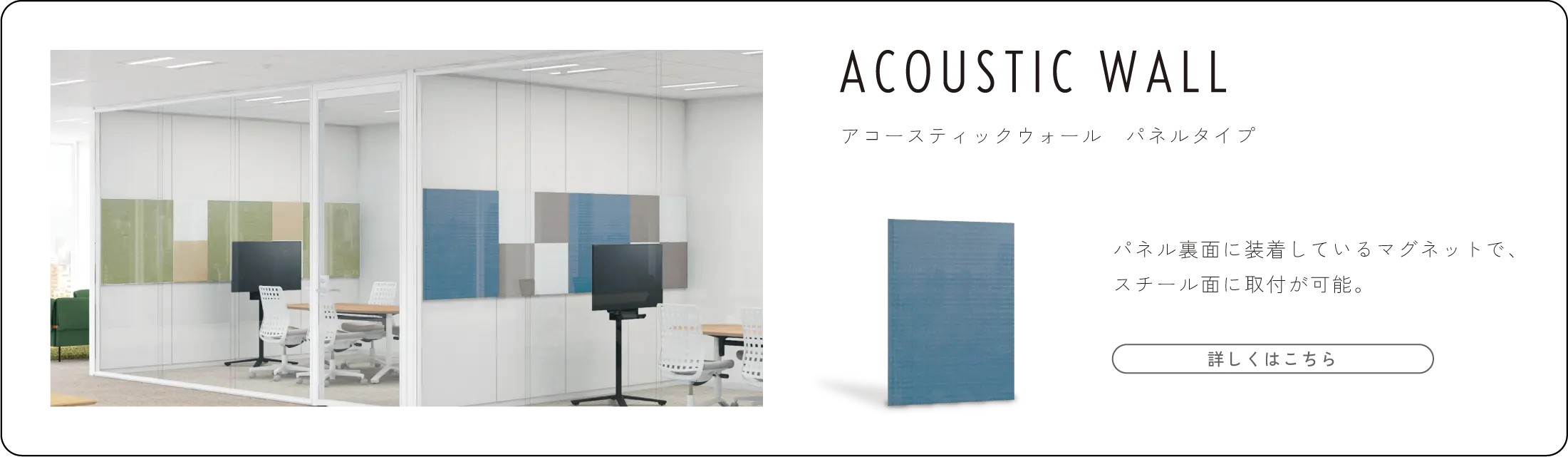 アコースティックウォール パネルタイプ
