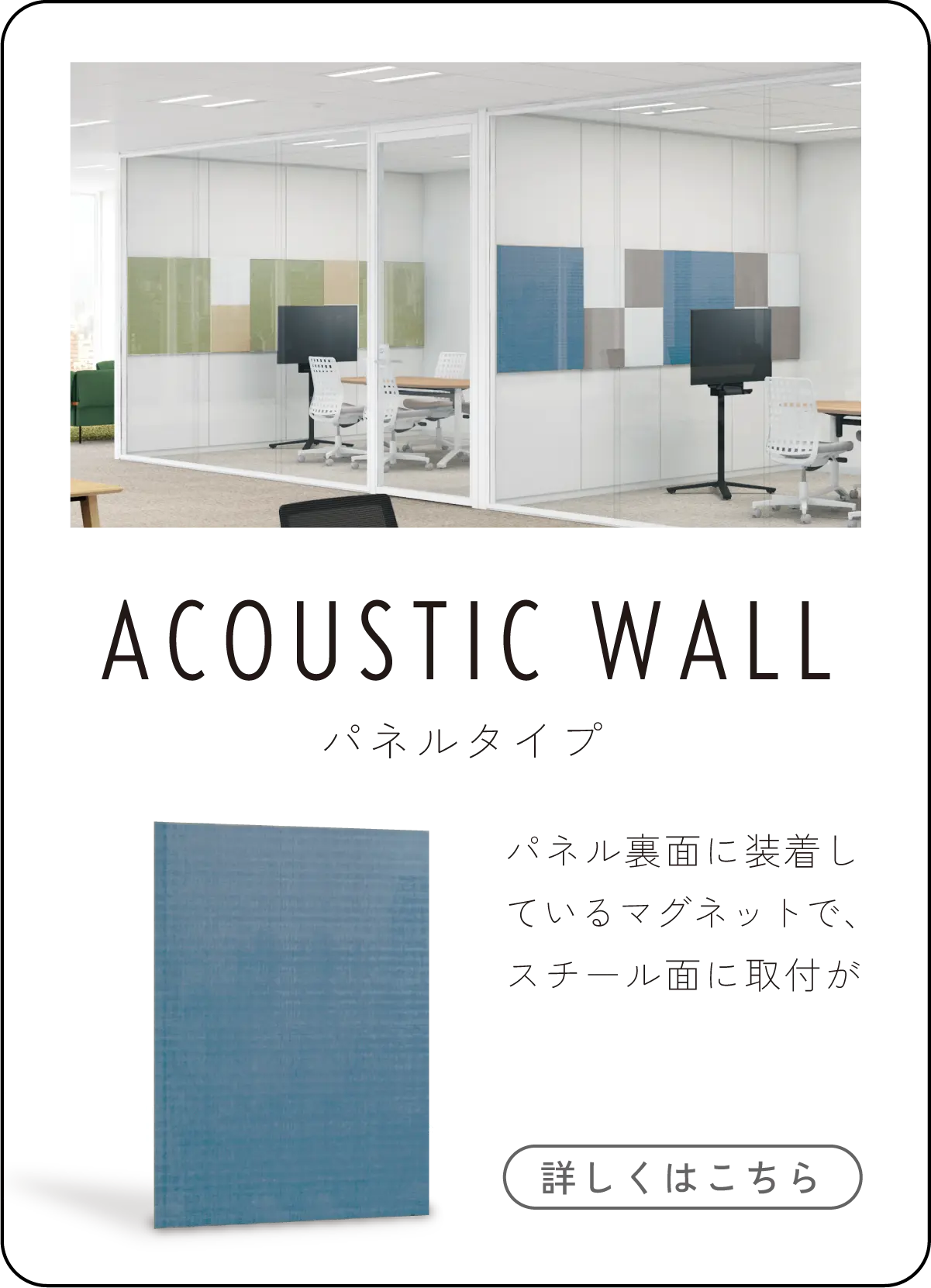 アコースティックウォール パネルタイプ