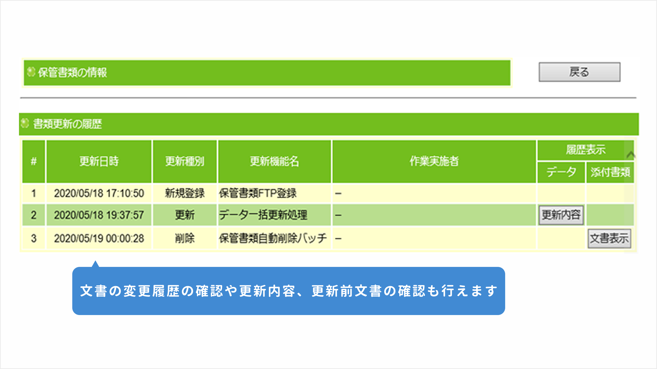 3.変更履歴の確認/参照