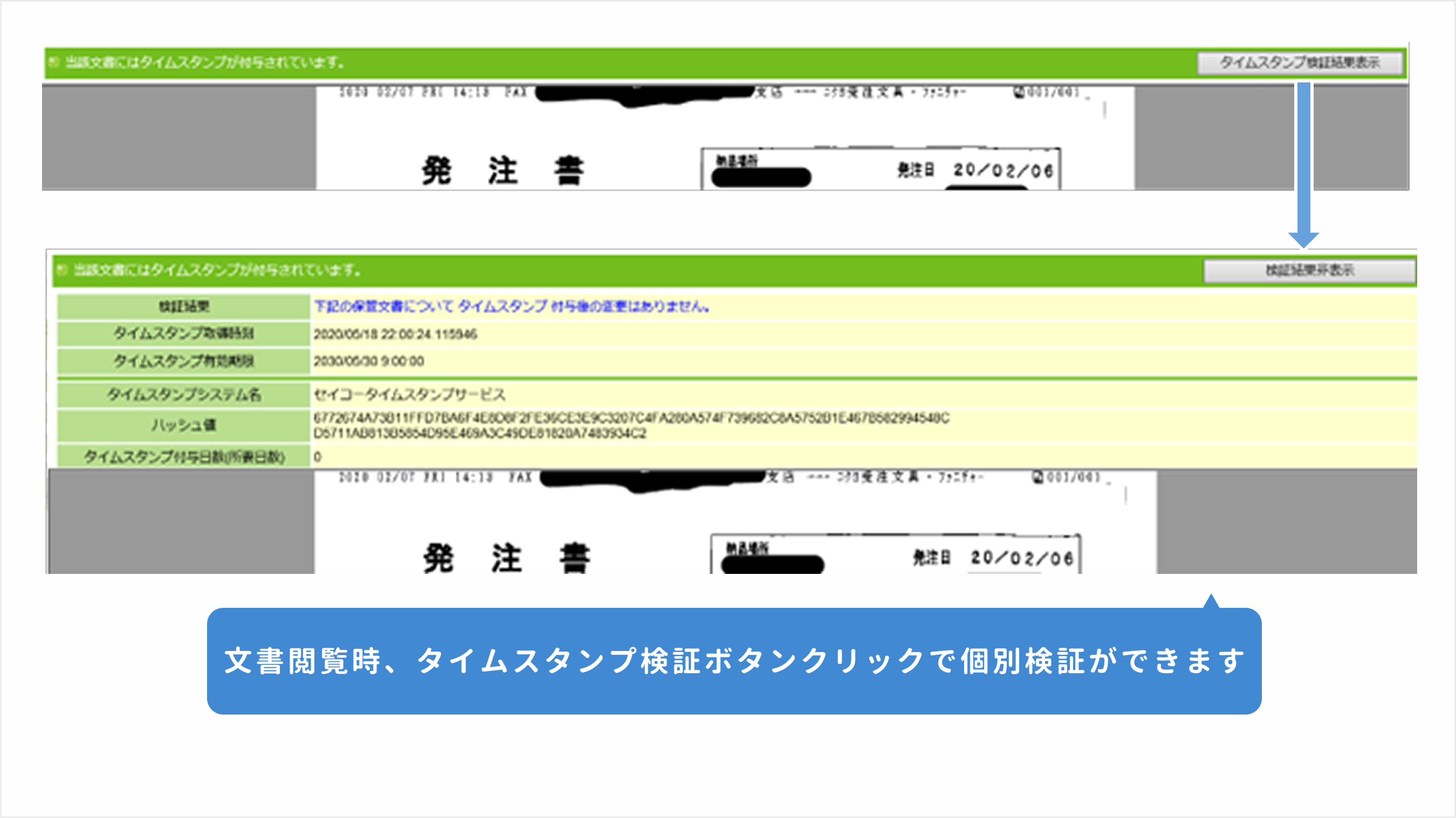 4.タイムスタンプ検証/一括検証