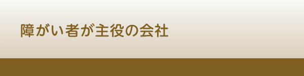トラブルを乗り越えて