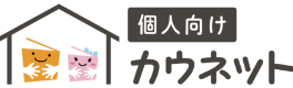 個人向けカウネット