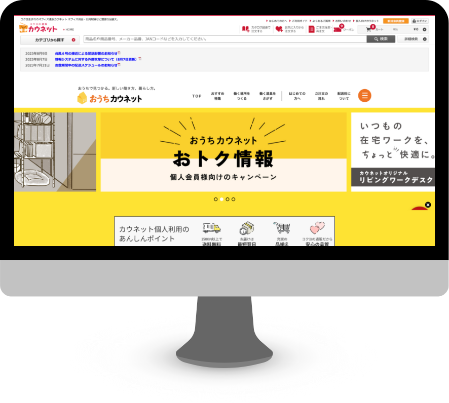 おうちカウネット