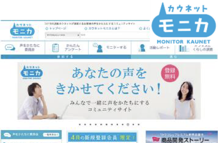 カウネットモニカ