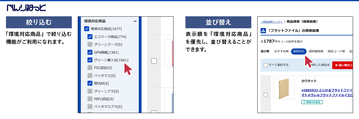 検索手順べんりねっと