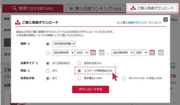 購買レポート提供サービスべんりねっと