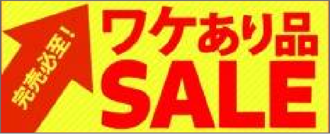 在庫廃棄削減の取り組み