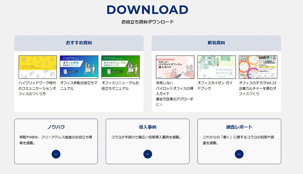 コクヨのお役立ち資料ページ