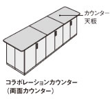 コラボレーションカウンター(両面カウンター)