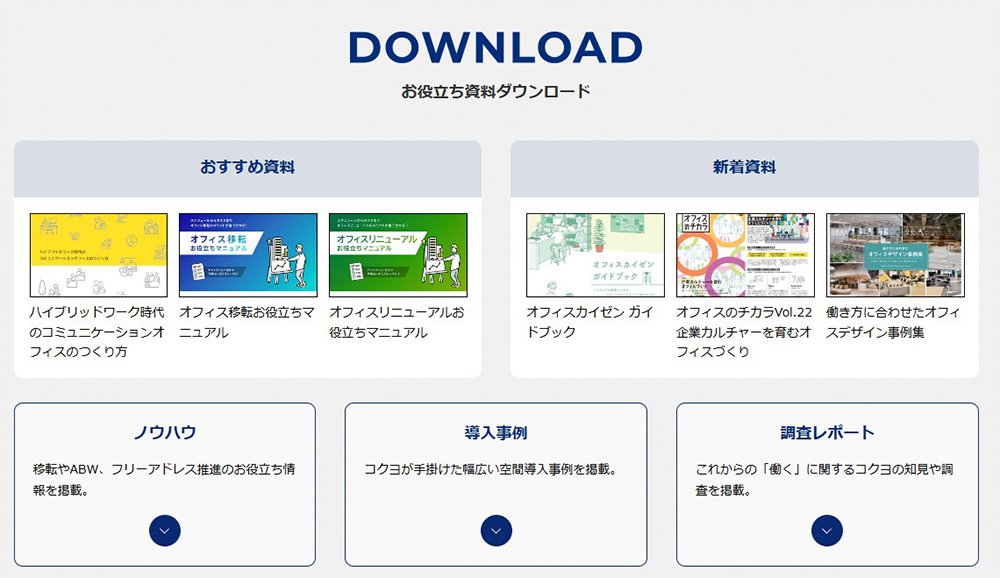 【すぐ使える】多様なお役立ちPDF資料ダウンロード