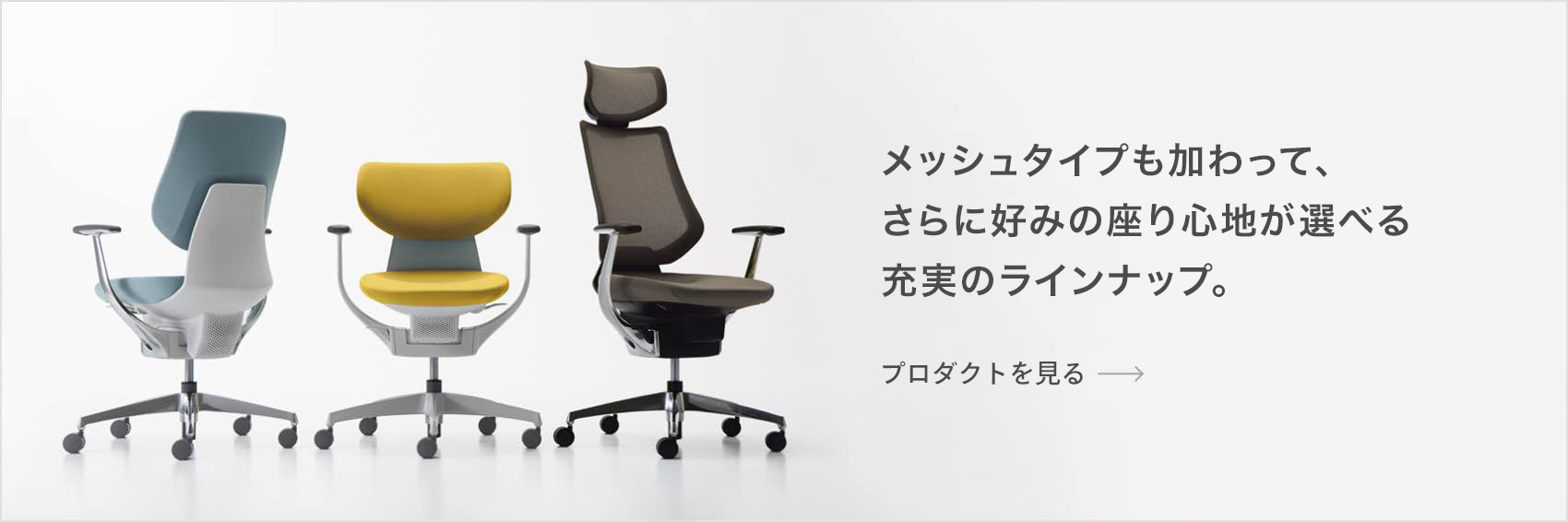 ingトップ｜家具｜コクヨ