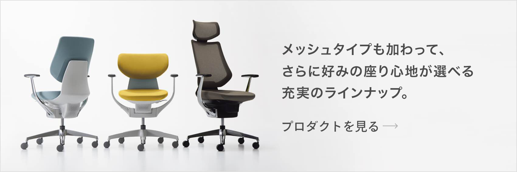 ingトップ｜家具｜コクヨ