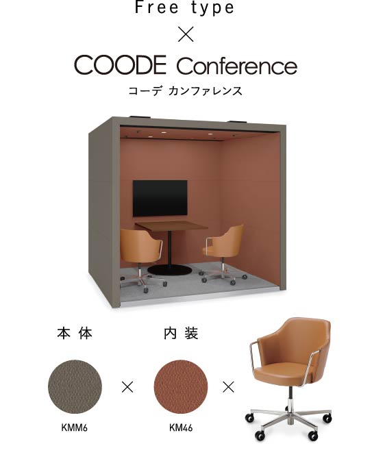 画像：フリータイプ × コーデ カンファレンス