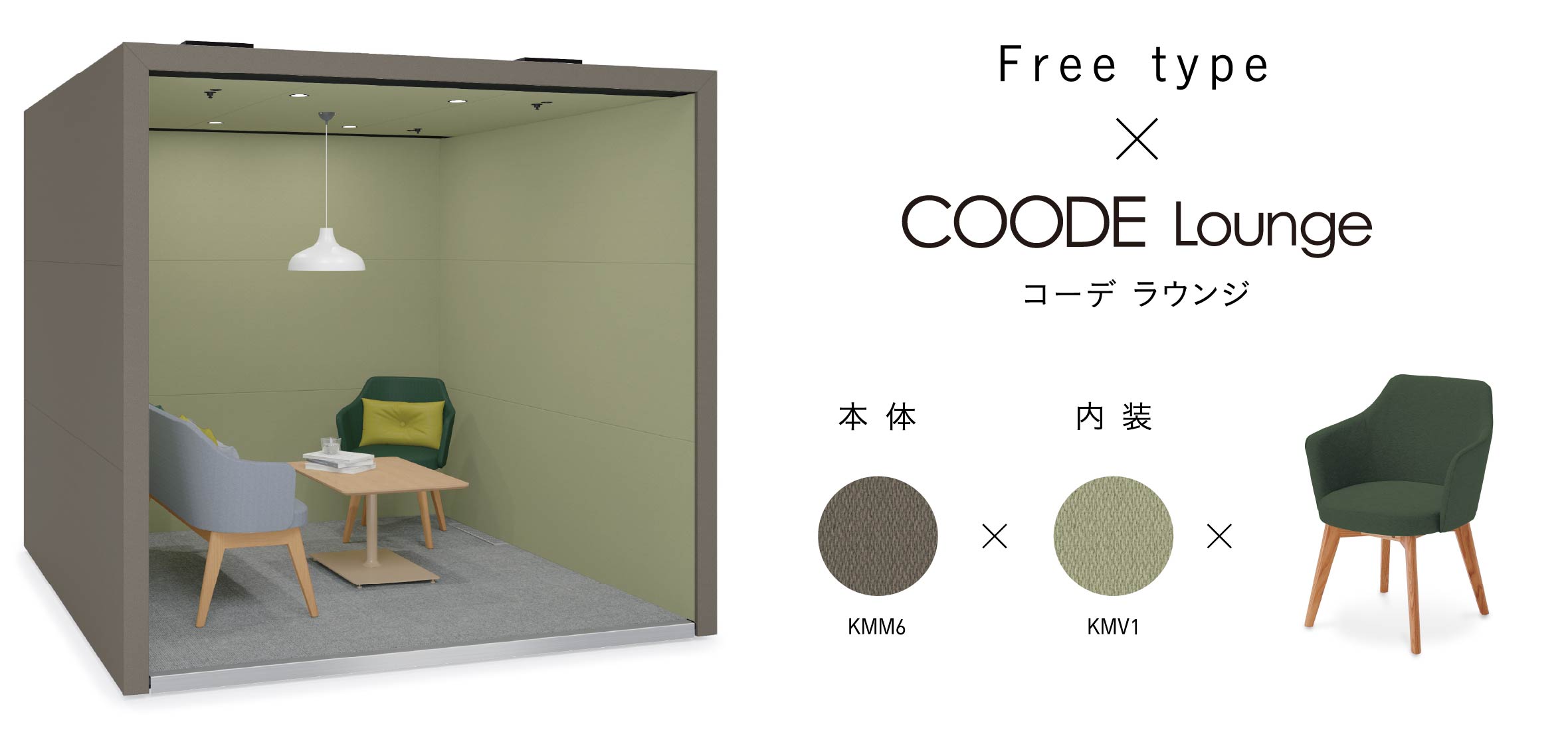 画像：フリータイプ × コーデ コーデ ラウンジ
