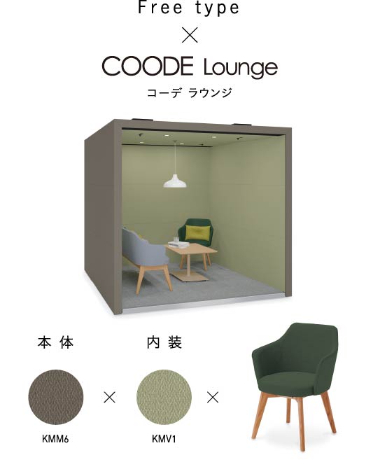 画像：フリータイプ × コーデ コーデ ラウンジ