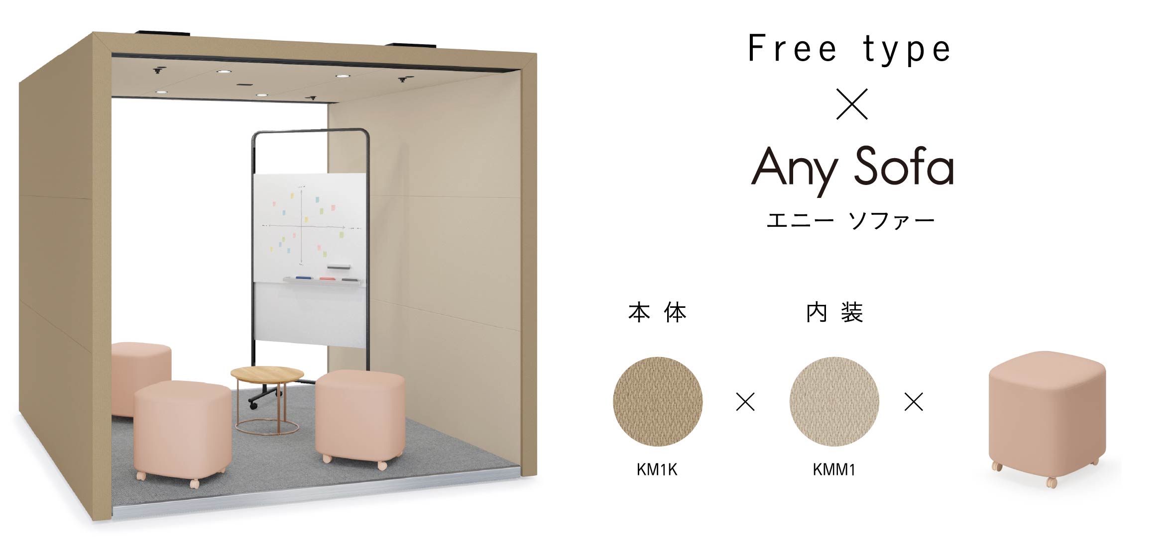 画像：フリータイプ × エニー ソファー