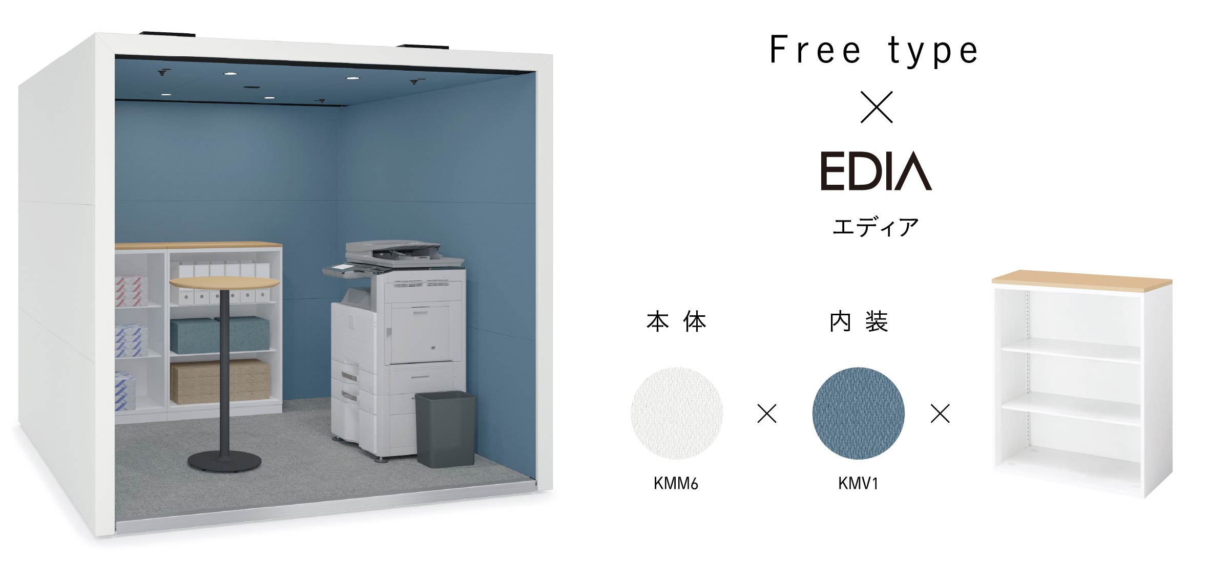 画像：フリータイプ × エディア