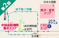 中国・北京のオフィス事情