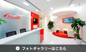 武田(中国)投資有限公司の事例画像