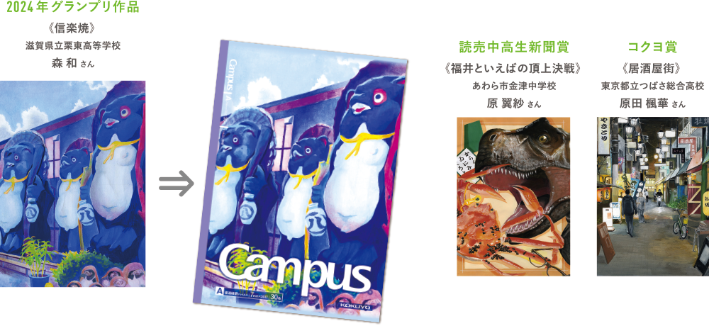 キャンパスノートの表紙になりました