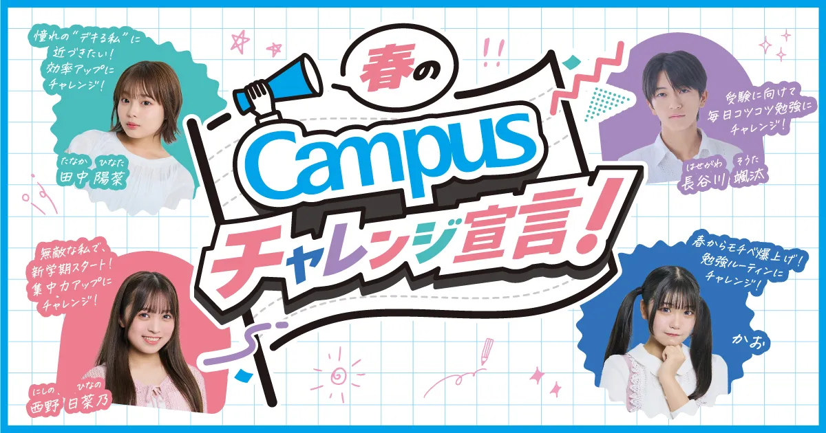 まなびレシピ＜メモ勉＞｜【公式】Campus～まなびかたをもっと明るく