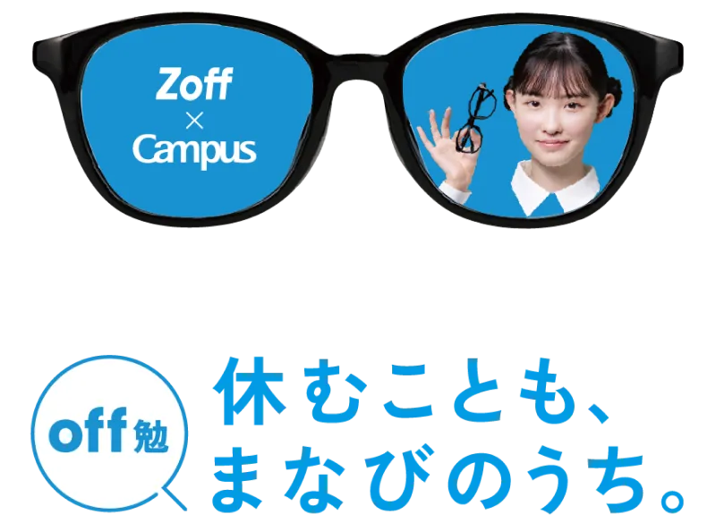 off勉 休むことも、まなびのうち。