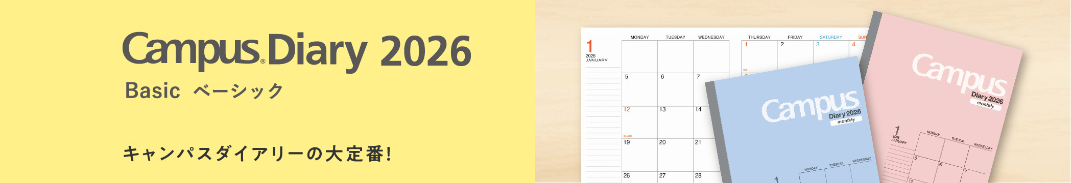 Campus Diary 2026 ベーシックタイプ