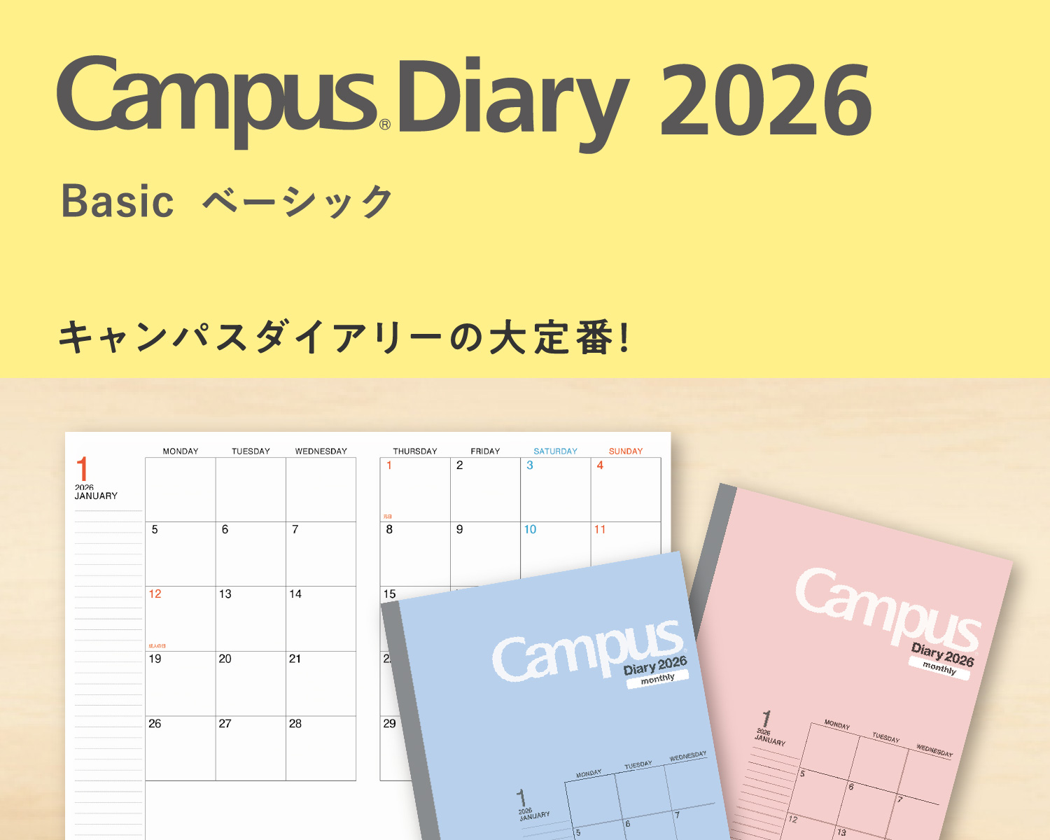 Campus Diary 2026 ベーシックタイプ