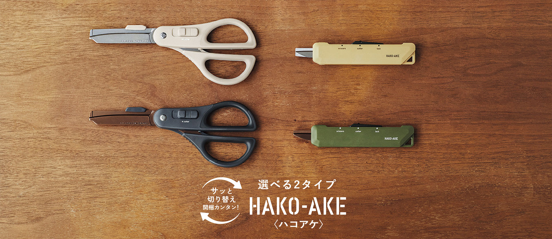 ハコアケ｜文具｜コクヨ