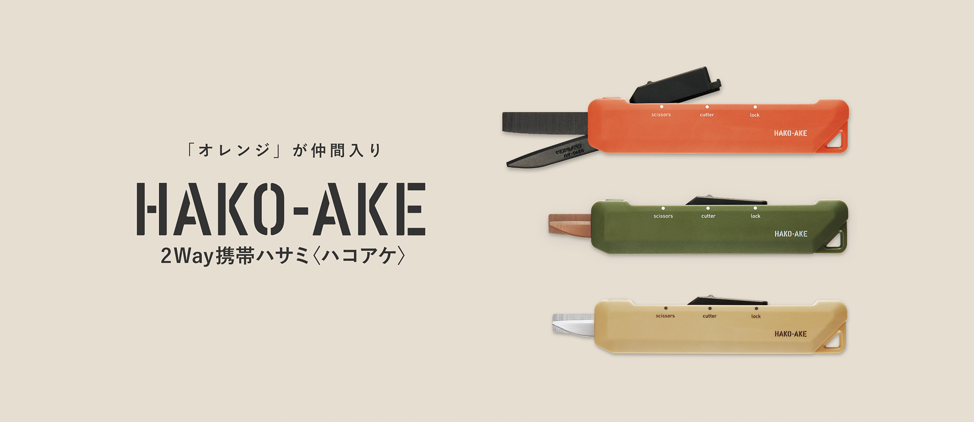 ハコアケ｜文具｜コクヨ