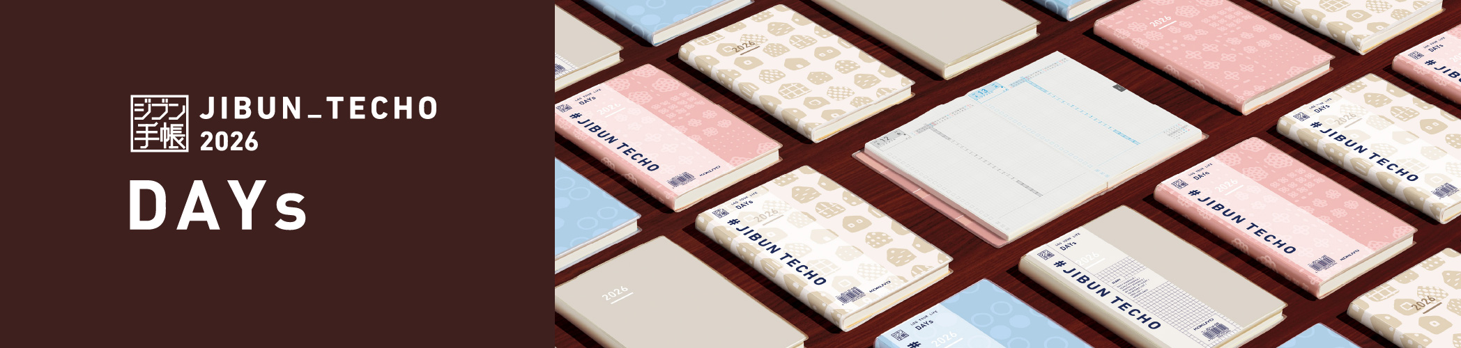 JIBUN_TECHO2026 ジブン手帳 DAYs