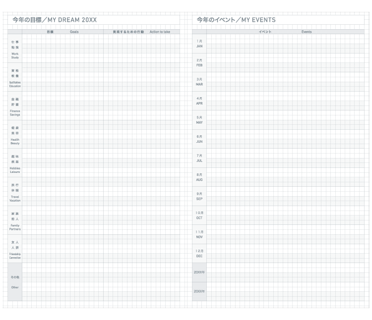 今年の目標＆今年のイベント