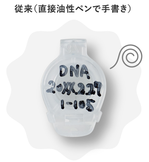 画像:従来(直接油性ペンで手書き)