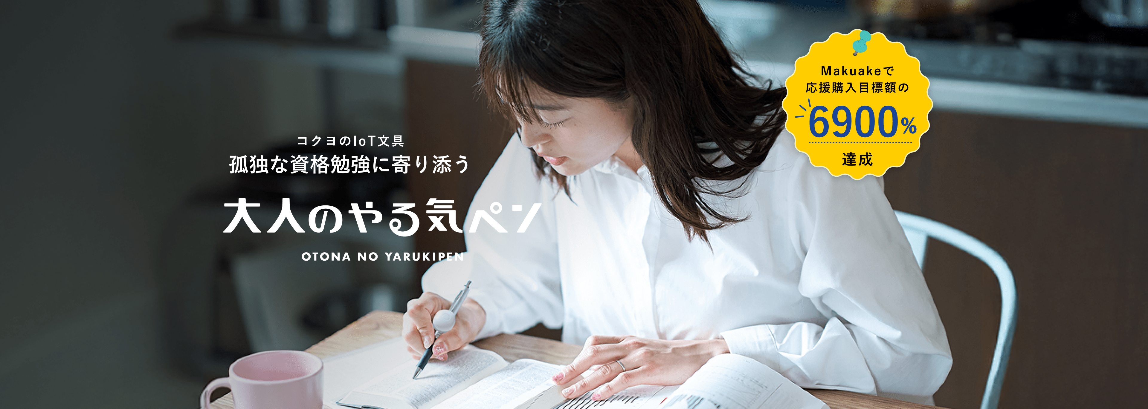 大人のやる気ペン