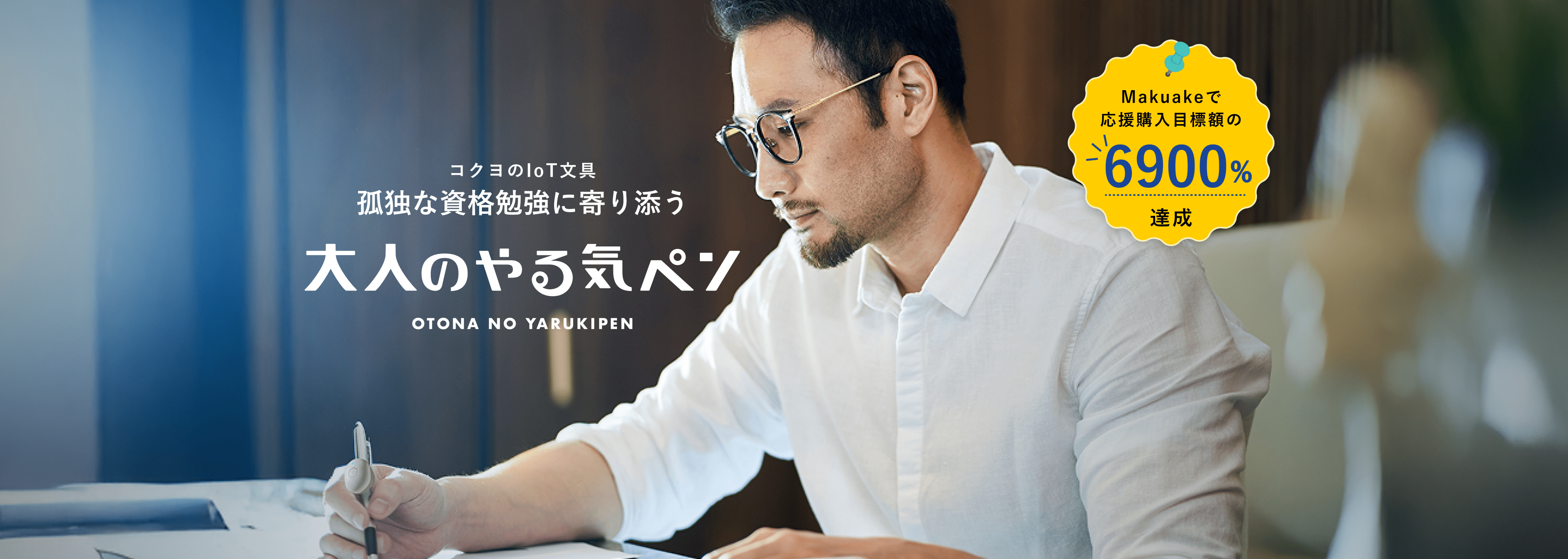 大人のやる気ペン