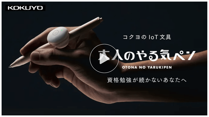 大人のやる気ペン｜文具｜コクヨ