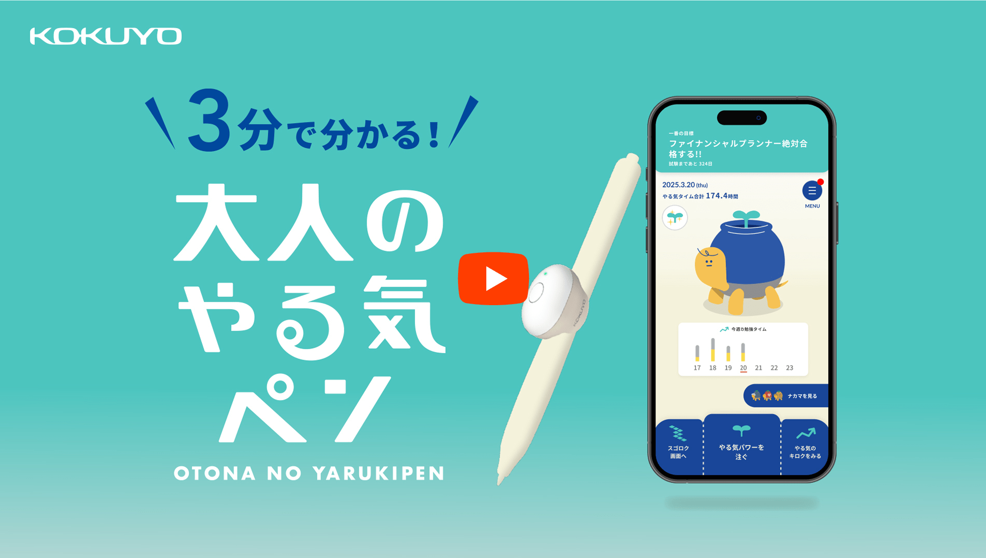 大人のやる気ペン｜文具｜コクヨ