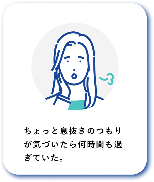 ちょっと息抜きのつもりが気づいたら何時間も過ぎていた。