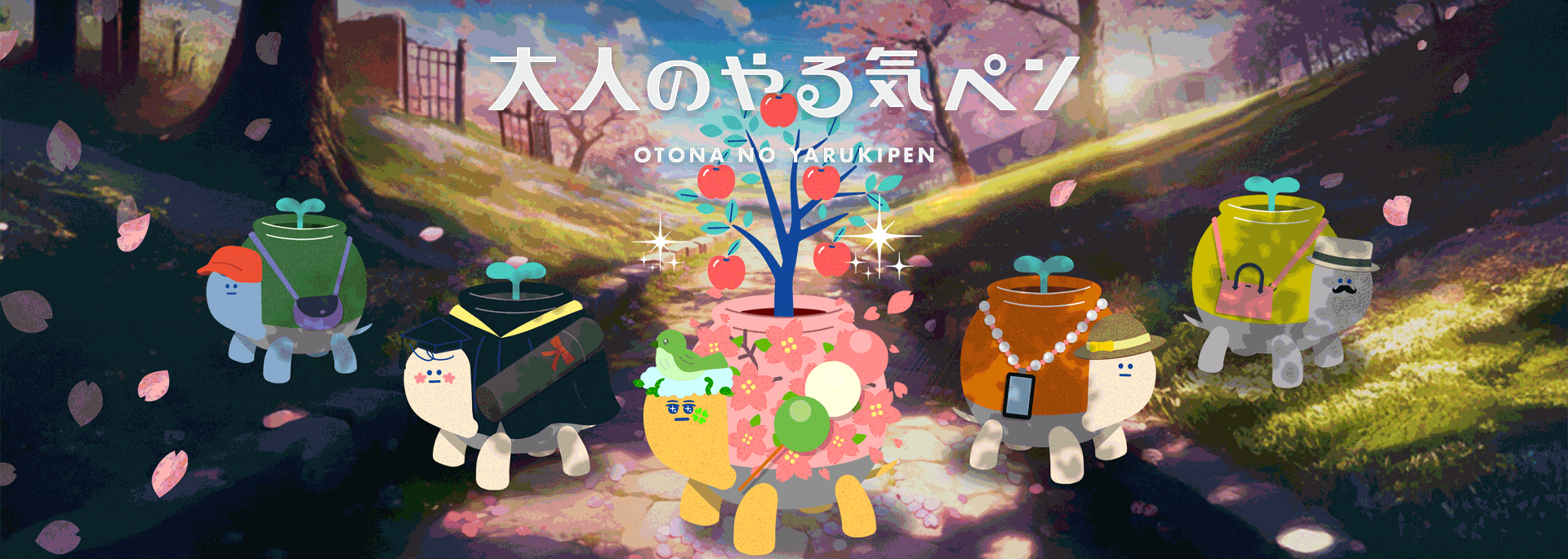 大人のやる気ペン