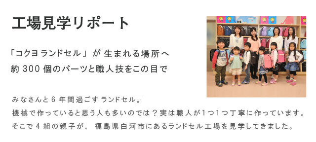 工場見学リポート